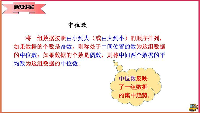 20.1.2 中位数和众数(1) (课件+教案+学案+练习)08