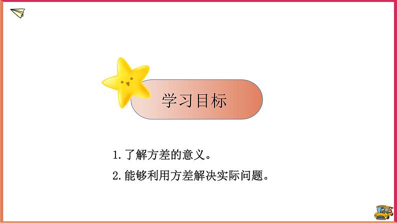 20.2 数据的波动程度 (课件+教案+学案+练习)02
