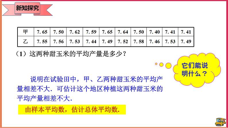 20.2 数据的波动程度 (课件+教案+学案+练习)06