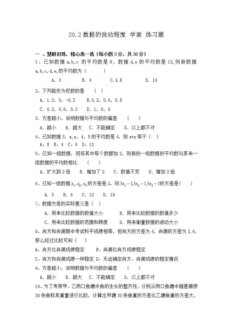 20.2 数据的波动程度 (课件+教案+学案+练习)01