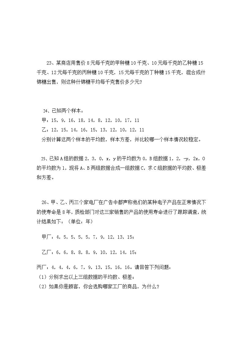 20.2 数据的波动程度 (课件+教案+学案+练习)03