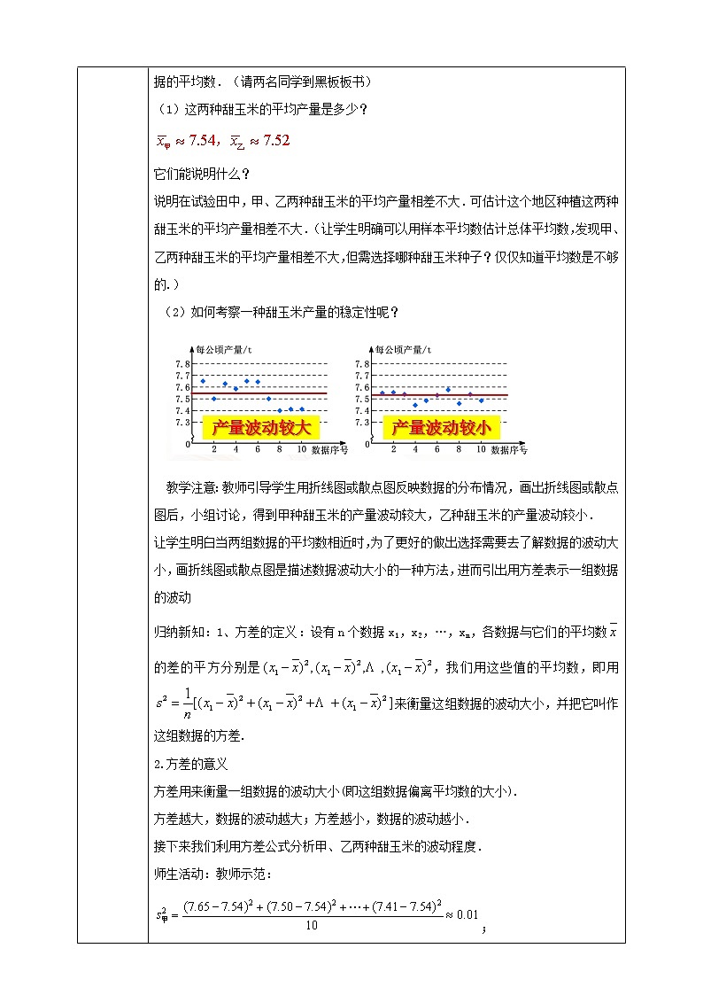 20.2 数据的波动程度 (课件+教案+学案+练习)02