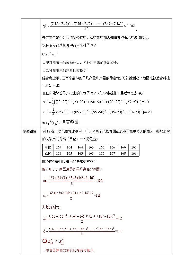 20.2 数据的波动程度 (课件+教案+学案+练习)03