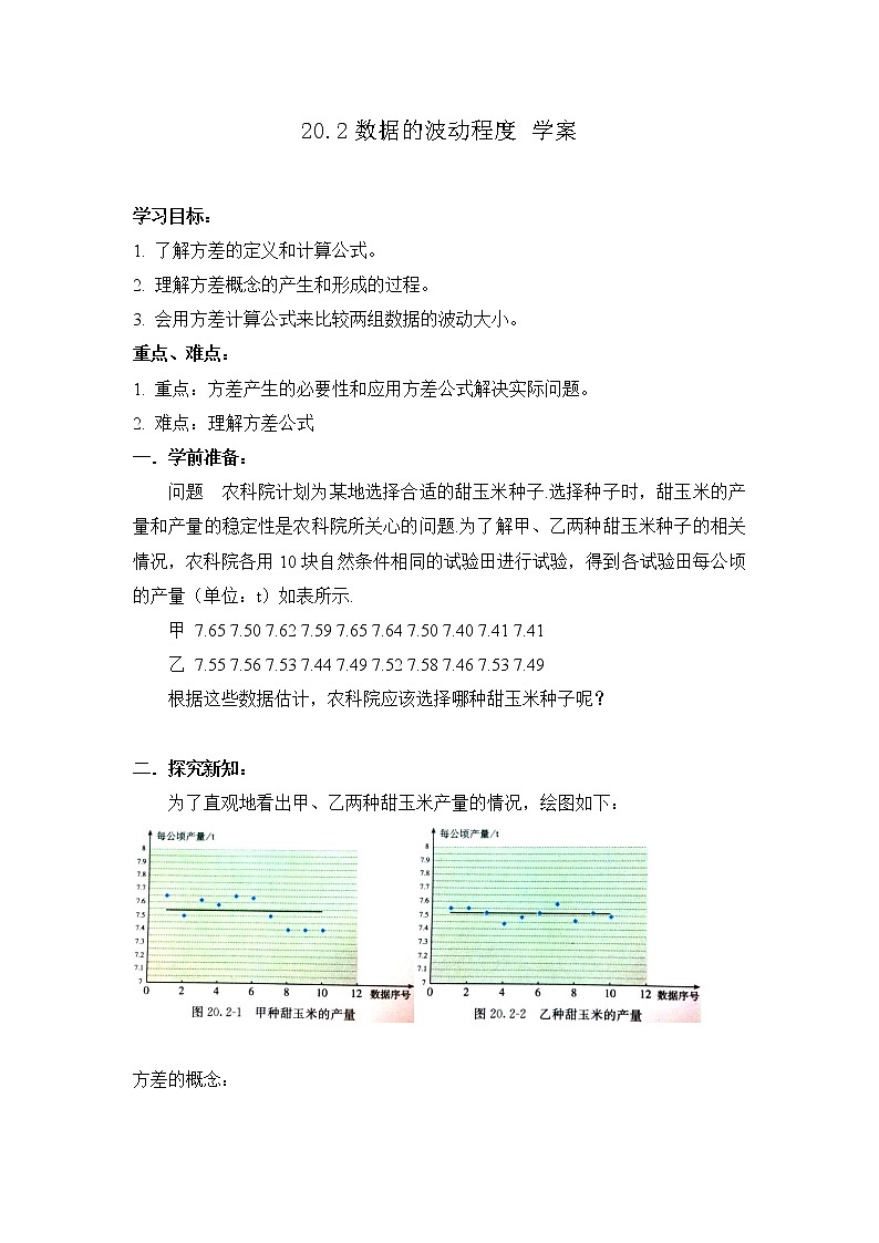 20.2 数据的波动程度 (课件+教案+学案+练习)01