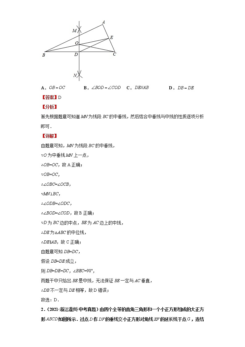 考点17全等三角形(解析版)练习题第2页