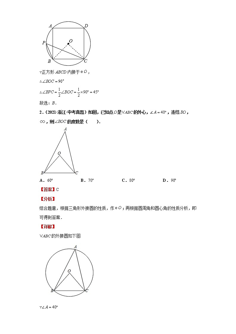 考点21与圆有关的计算(解析版)练习题第2页