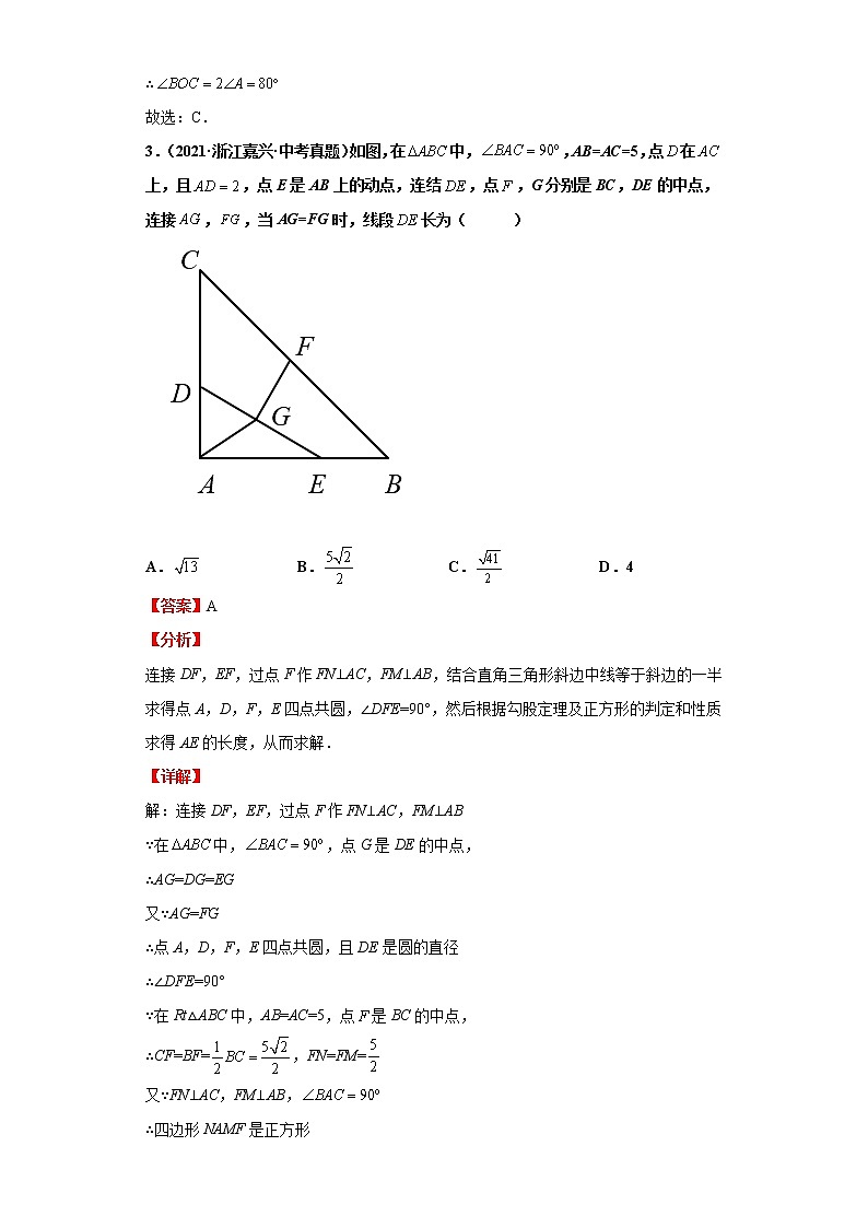考点21与圆有关的计算(解析版)练习题第3页