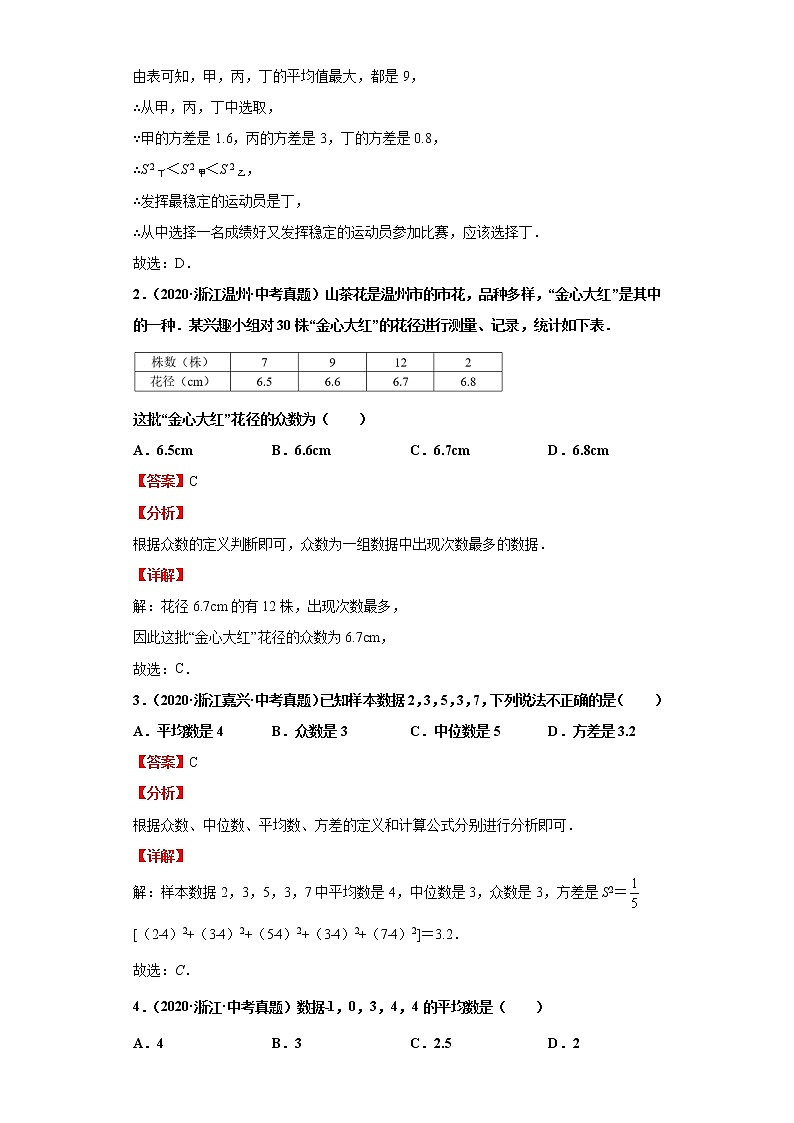 考点29数据的分析(解析版)练习题第2页