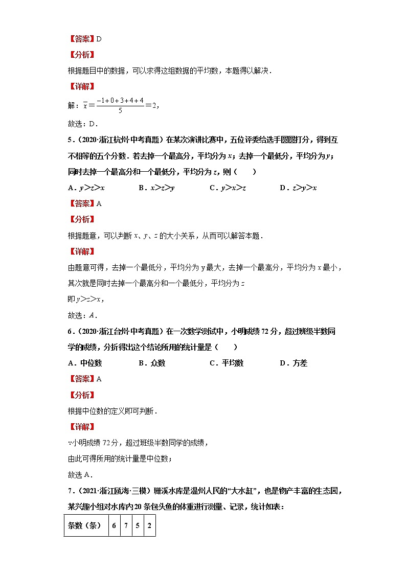 考点29数据的分析(解析版)练习题第3页