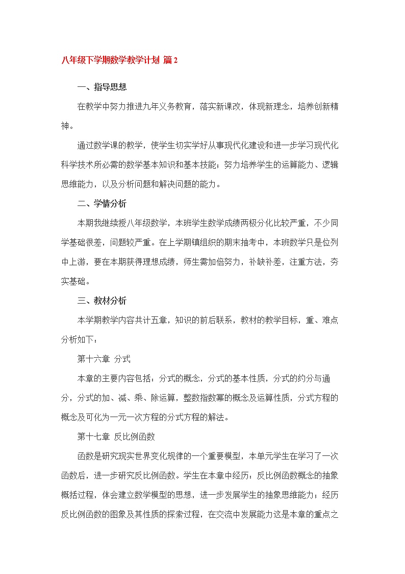 八年级下学期数学教学计划 篇2教案