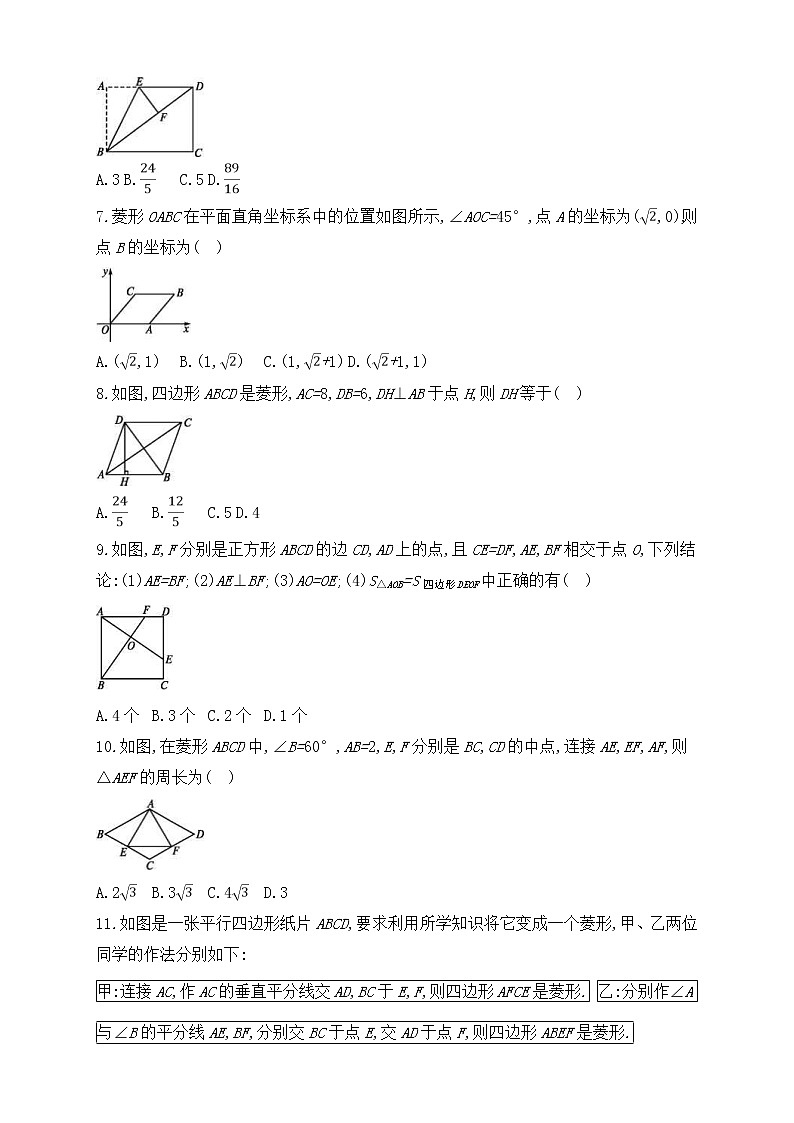 (通用版)中考数学一轮总复习专题检测18《矩形、菱形和正方形》(原卷版)02