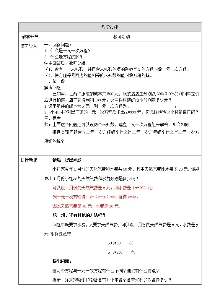 1.1建立二元一次方程组（课件+教案+练习+学案）02