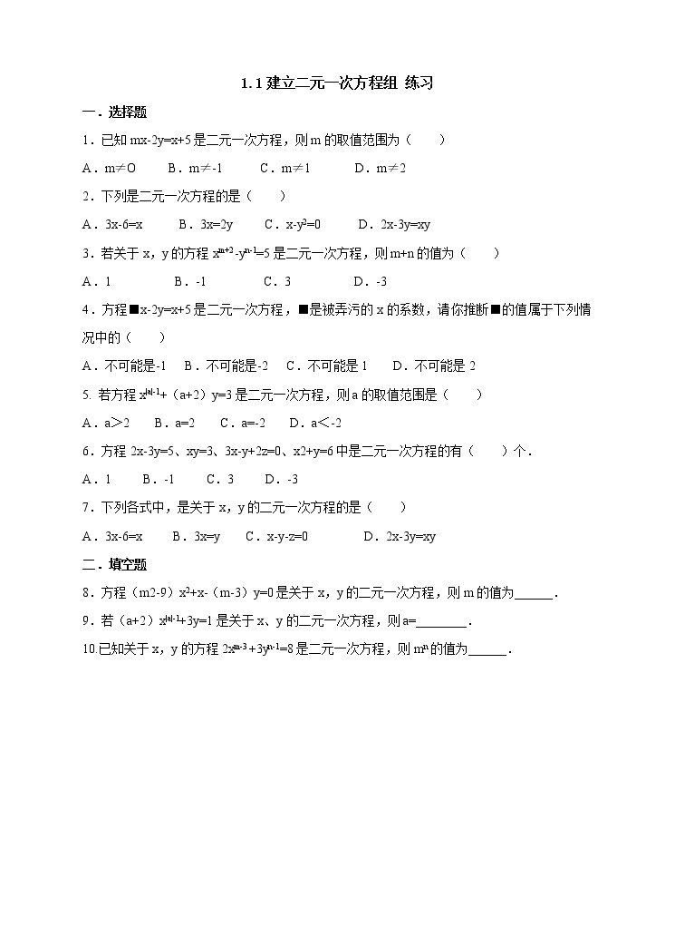 1.1建立二元一次方程组（课件+教案+练习+学案）01