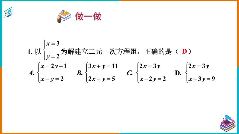 1.2.1代入消元法 课件第4页
