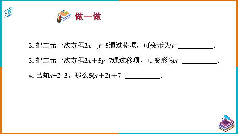 1.2.1代入消元法 课件第5页
