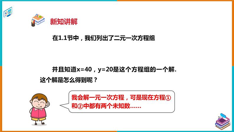 1.2.1代入消元法 课件第7页