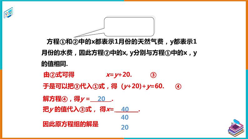 1.2.1代入消元法 课件第8页