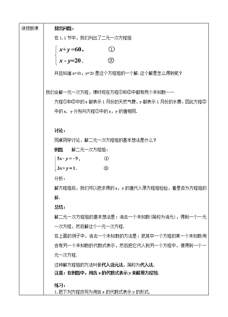 1.2.1代入消元法 教案第2页