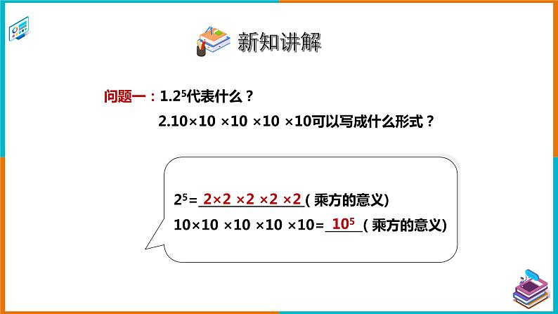 2.1.1同底数幂的乘法(课件+教案+练习+学案)04