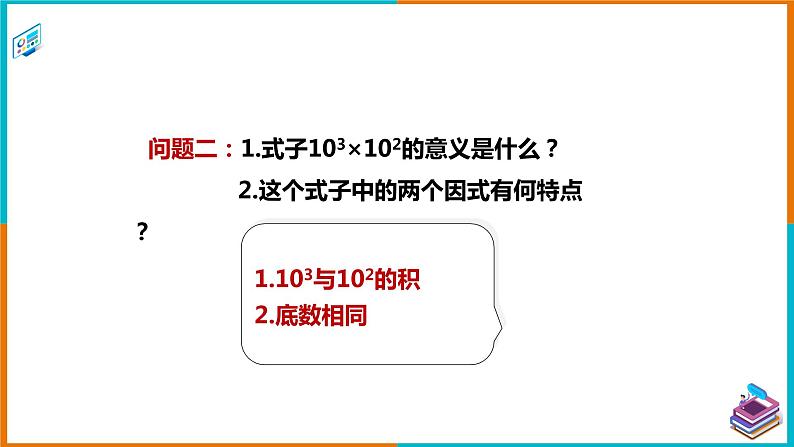 2.1.1同底数幂的乘法(课件+教案+练习+学案)05
