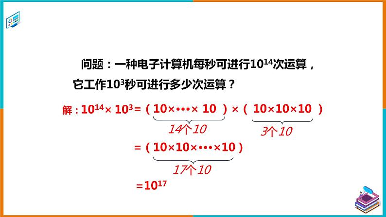 2.1.1同底数幂的乘法(课件+教案+练习+学案)06