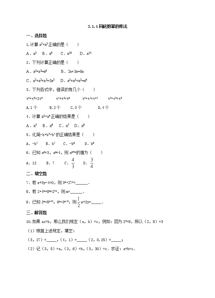 2.1.1同底数幂的乘法(课件+教案+练习+学案)01