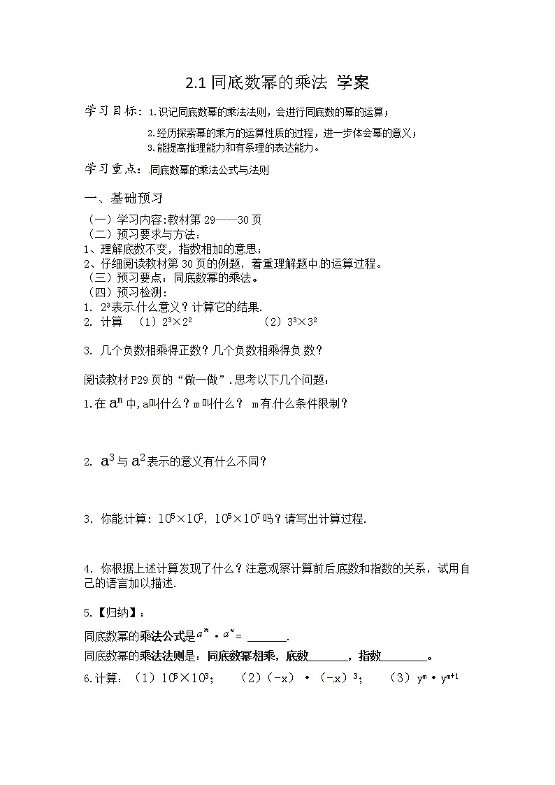 2.1.1同底数幂的乘法(课件+教案+练习+学案)01