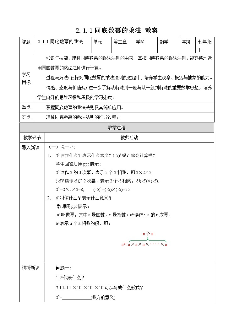 2.1.1同底数幂的乘法(课件+教案+练习+学案)01