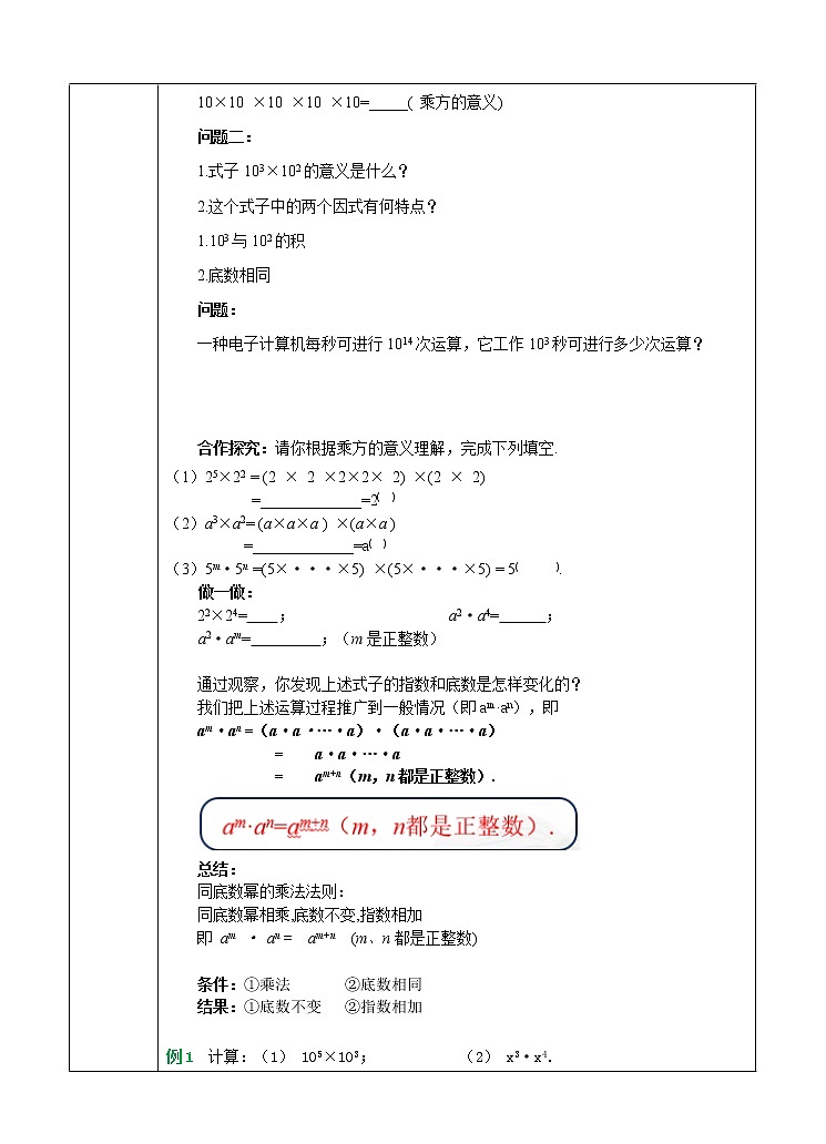 2.1.1同底数幂的乘法(课件+教案+练习+学案)02