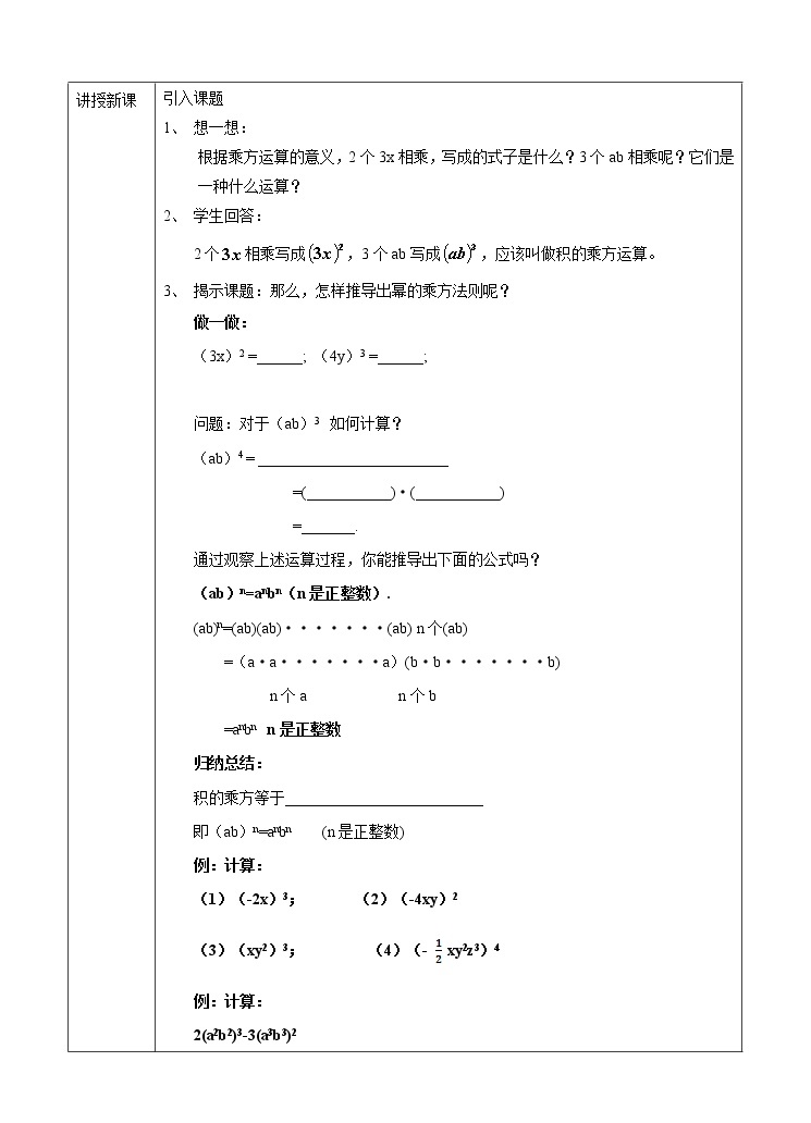 2.1.2幂的乘方与积的乘方（2）（课件+教案+练习+学案）02