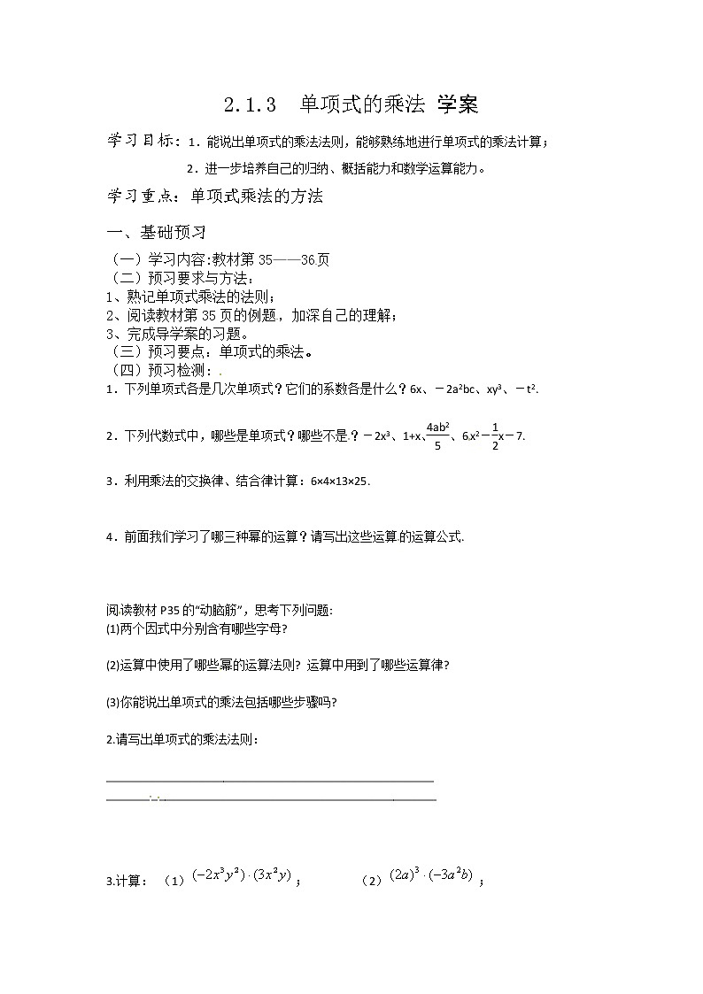 2.1.3单项式的乘法 学案第1页
