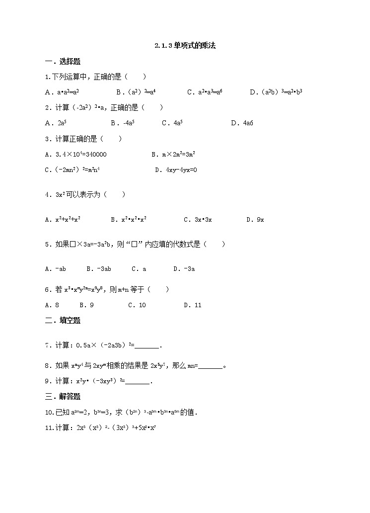 2.1.3单项式的乘法 练习第1页