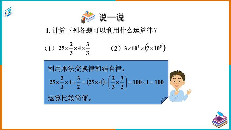 2.1.3单项式的乘法 课件第2页
