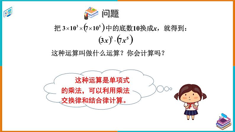 2.1.3单项式的乘法 课件第4页
