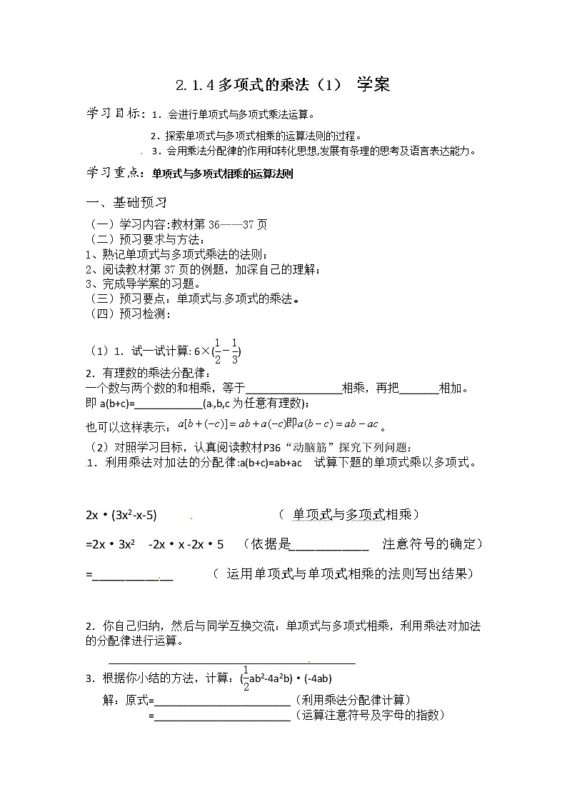 2.1.4多项式的乘法(1) 学案第1页
