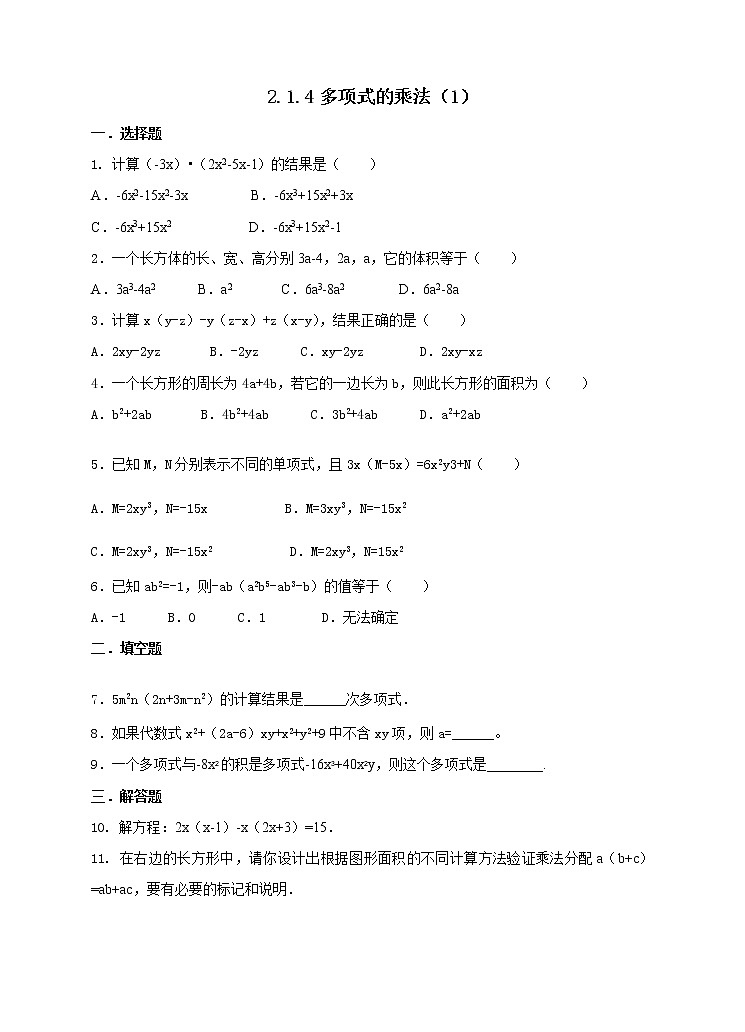 2.1.4多项式的乘法(1)练习第1页