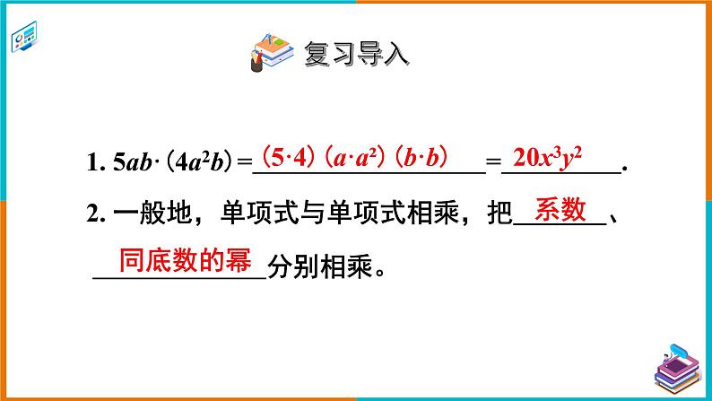 2.1.4多项式的乘法(1)课件第2页