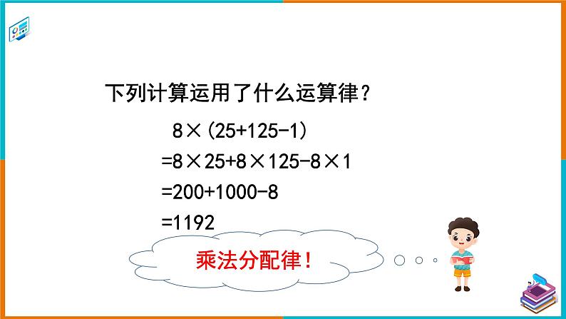 2.1.4多项式的乘法(1)课件第3页