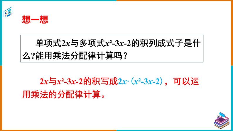 2.1.4多项式的乘法(1)课件第4页