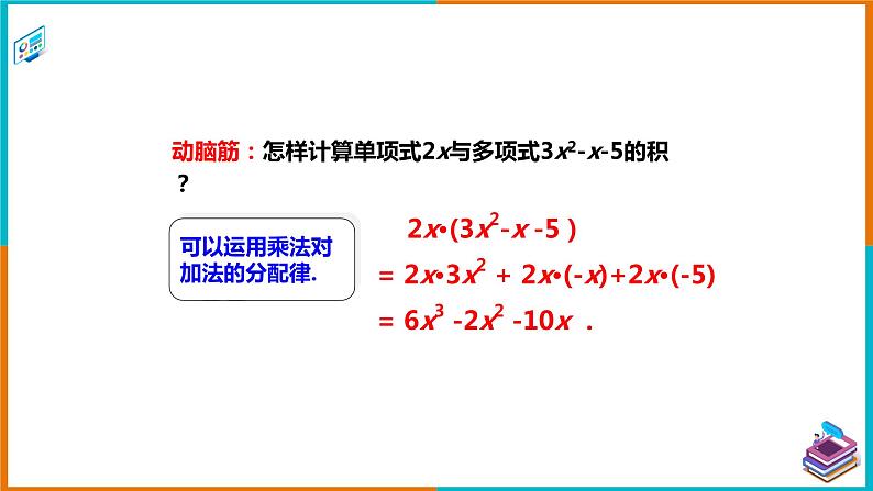 2.1.4多项式的乘法(1)课件第5页