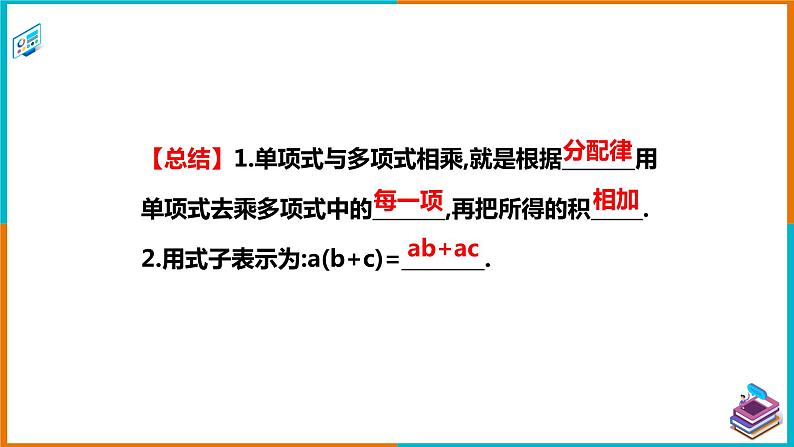 2.1.4多项式的乘法(1)课件第6页