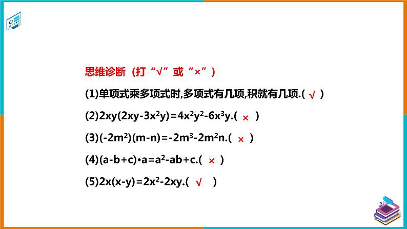 2.1.4多项式的乘法(1)课件第7页