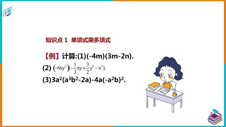2.1.4多项式的乘法(1)课件第8页