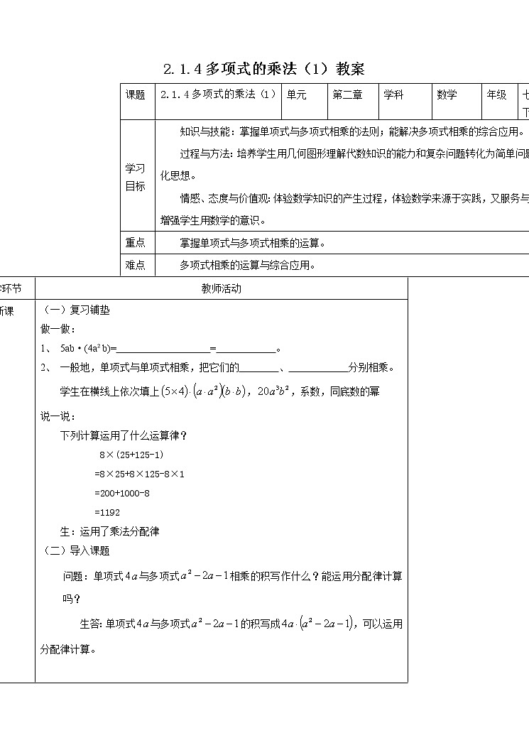 2.1.4多项式的乘法(1)教案第1页