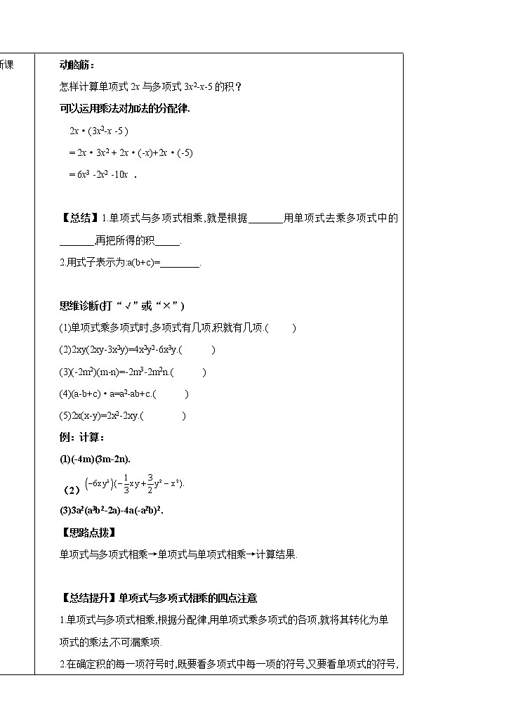 2.1.4多项式的乘法(1)教案第2页