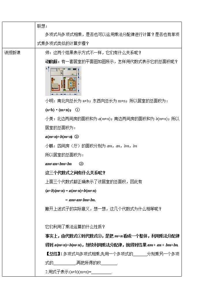 2.1.4多项式的乘法 (2)教案第2页