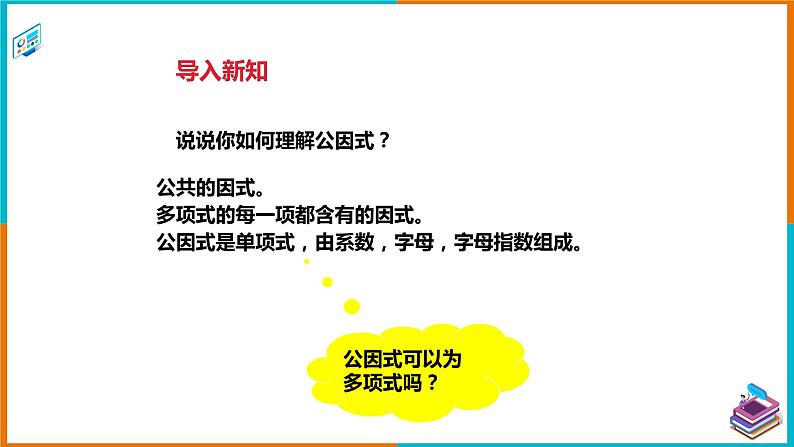 3.2提公因式法(2)课件第2页