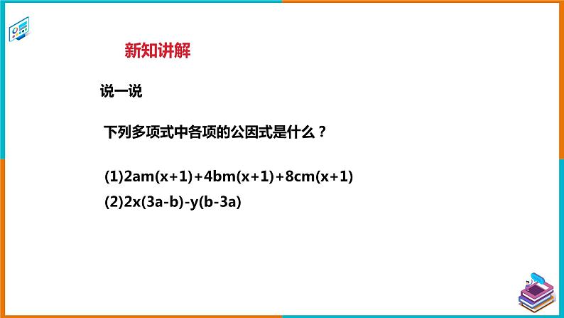 3.2提公因式法(2)课件第3页