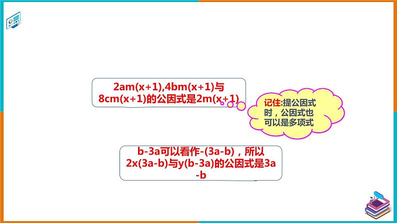 3.2提公因式法(2)课件第4页