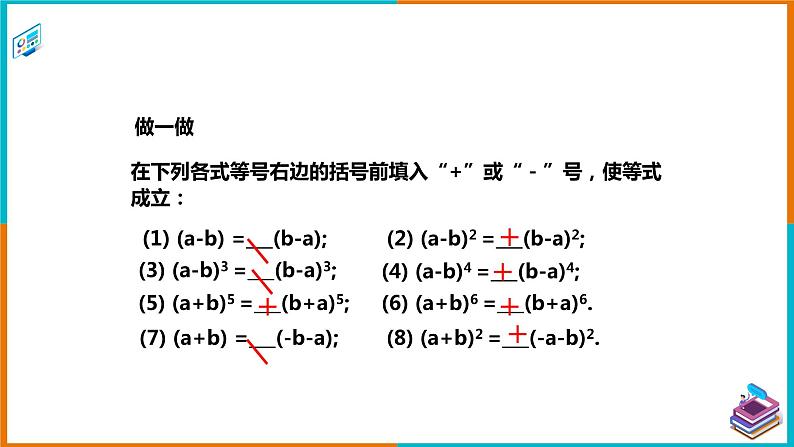 3.2提公因式法(2)课件第5页